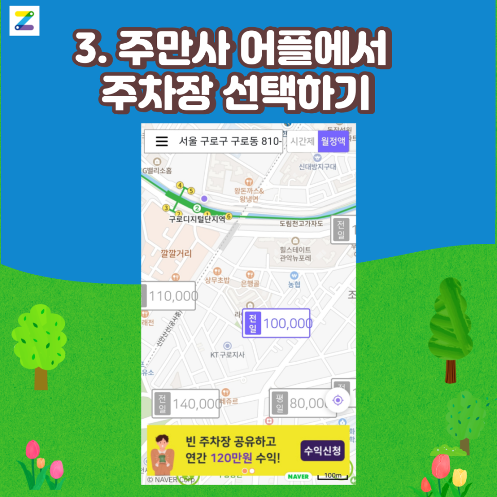구로구 월주차 찾아보아요!