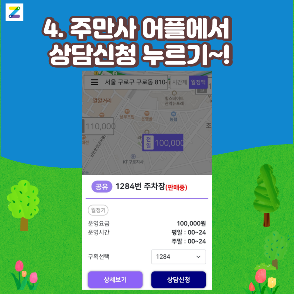 구로구 월주차 찾아보아요!