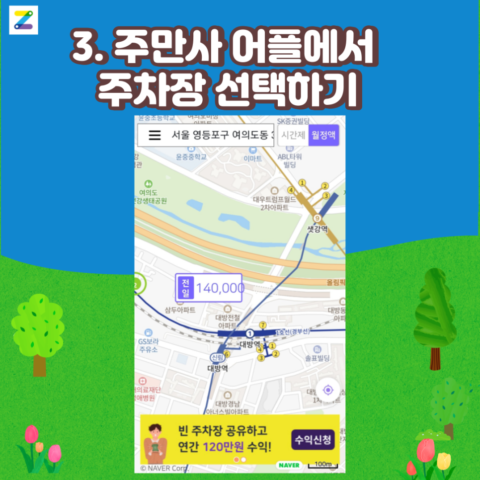너가 찾는 영등포구 월주차