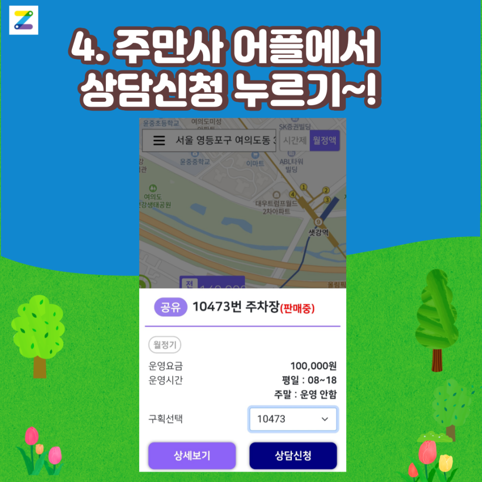 너가 찾는 영등포구 월주차