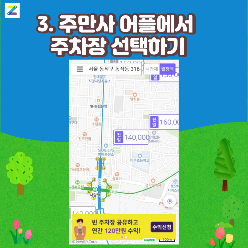 동작구 월주차 찾는법