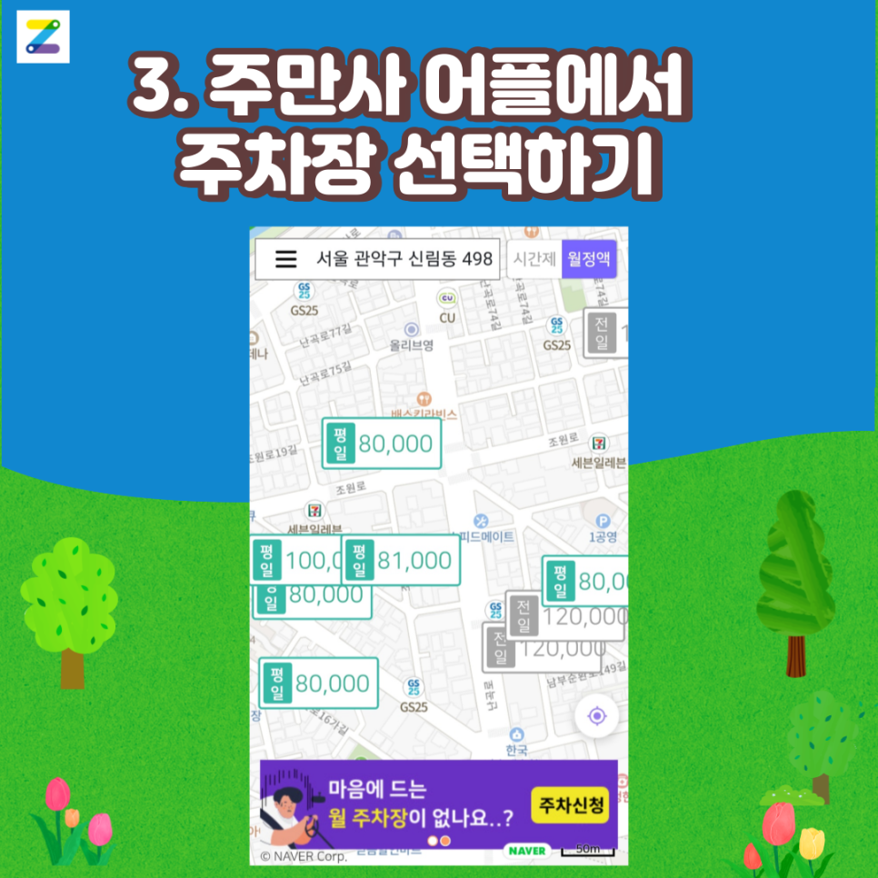 관악구 월주차 찾고 싶다!