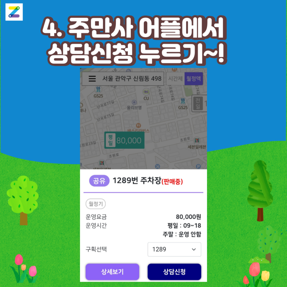 관악구 월주차 찾고 싶다!