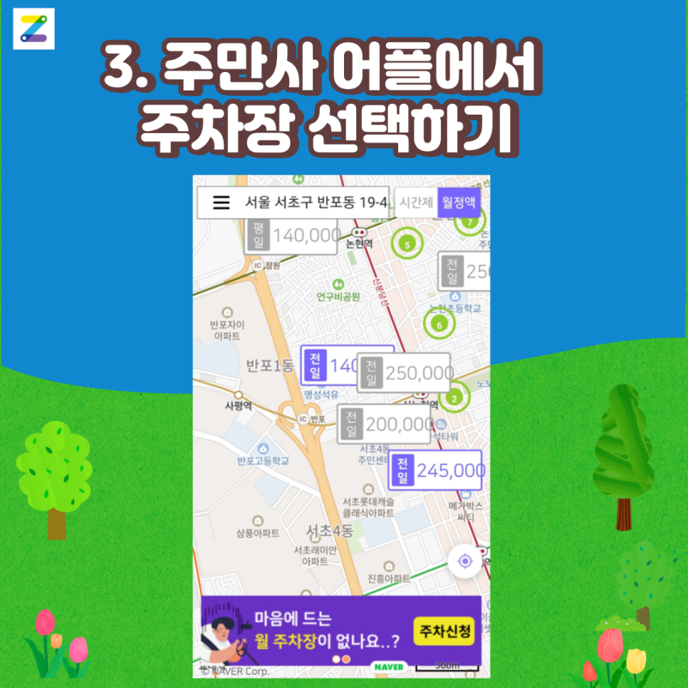 서초구 월주차 찾기