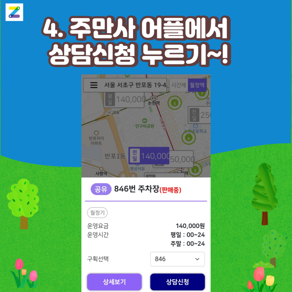 서초구 월주차 찾기
