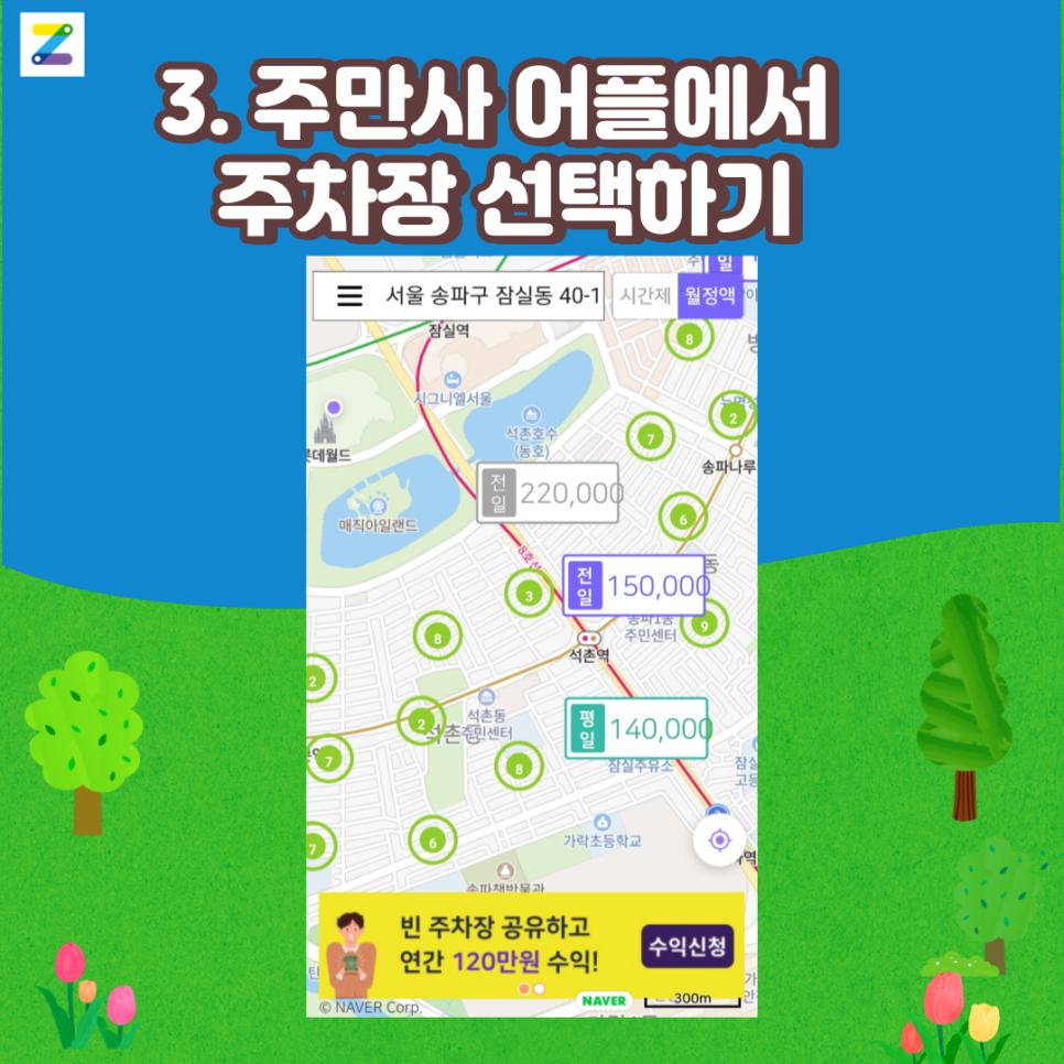 송파구 월주차 찾아보기