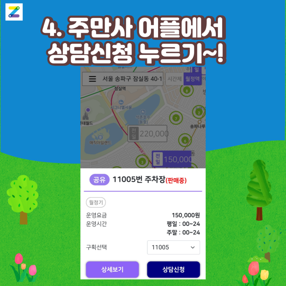 송파구 월주차 찾아보기
