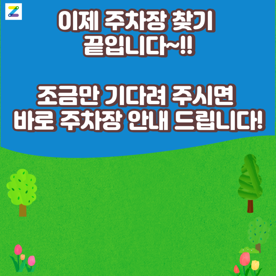 송파구 월주차 찾아보기