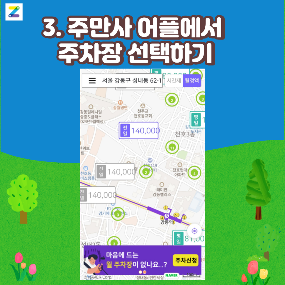 강동구 월주차 찾으러 떠나자