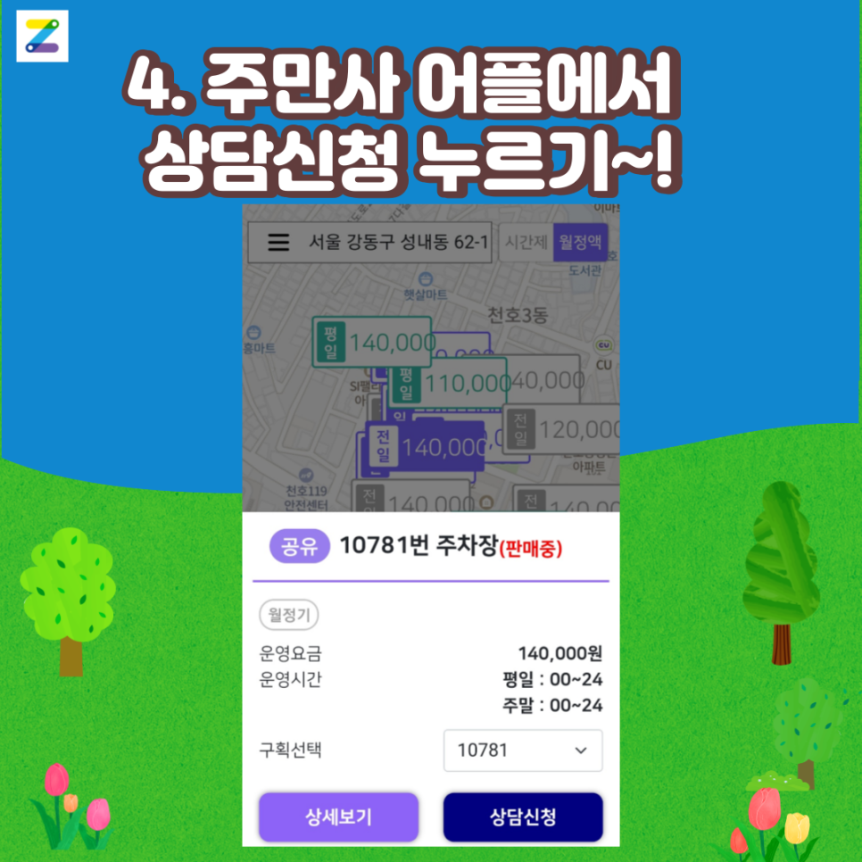 강동구 월주차 찾으러 떠나자
