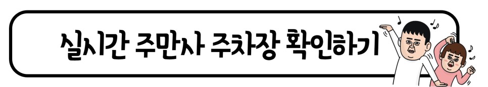 서울 동작구 사당동 우리동네 월주차 (월 80,000원)
