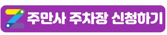 서울 관악구 봉천동 우리동네 월주차 (월 140,000원)
