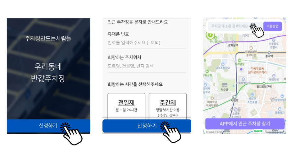 서울 강남구 신사동 우리동네 주차장 월주차 (월 300,000원)
