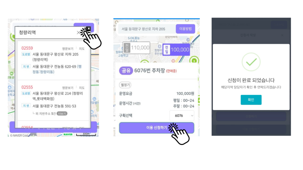 서울 강남구 신사동 우리동네 주차장 월주차 (월 300,000원)