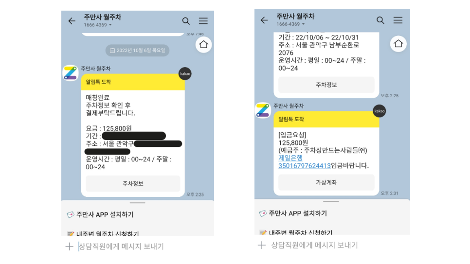 [주만사이용자후기] 운전자님의 이용후기 사당역월주차