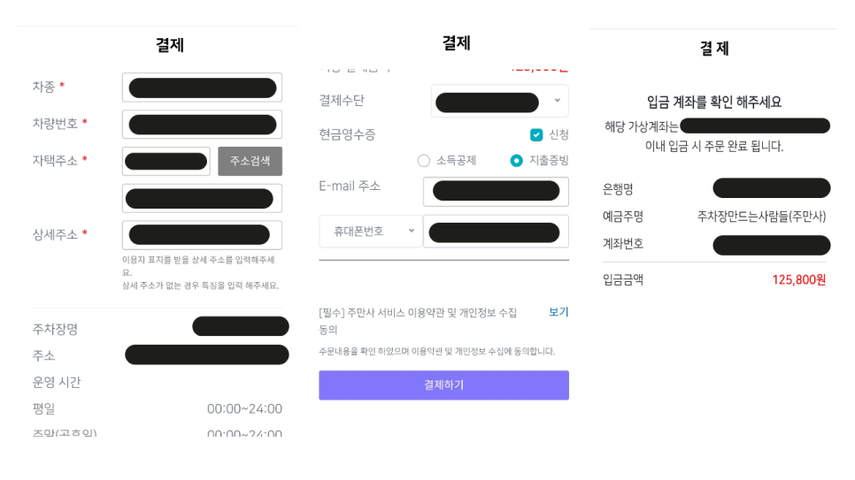 [주만사이용자후기] 운전자님의 이용후기 사당역월주차