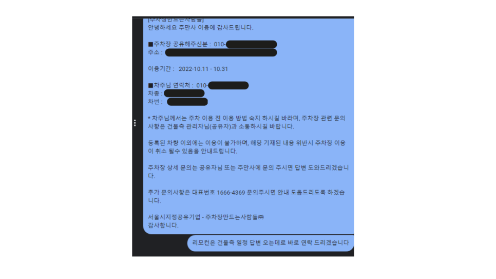 [주만사이용자후기] 운전자님의 이용후기 사당역월주차