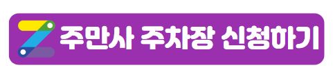 양재역월주차 어디서구해요?