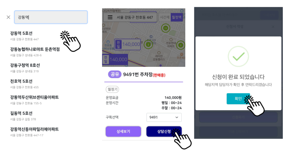 강동역월주차 찾는방법!