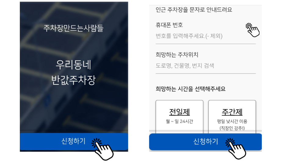 송파구 문정역월주차 저렴하고가까운곳