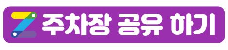 부산 동래구 동래역근처월주차