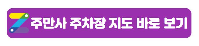 부산 남구 문현동 월주차 안내(문현역,지게골역 도보 3분 거리)