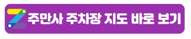 (동대문/장안동/미아동/상봉동/신당동/대학동/후암동/공릉동/장안동/중화동/제기동/신길동/망우동/이문동/신설동)월주차 안내