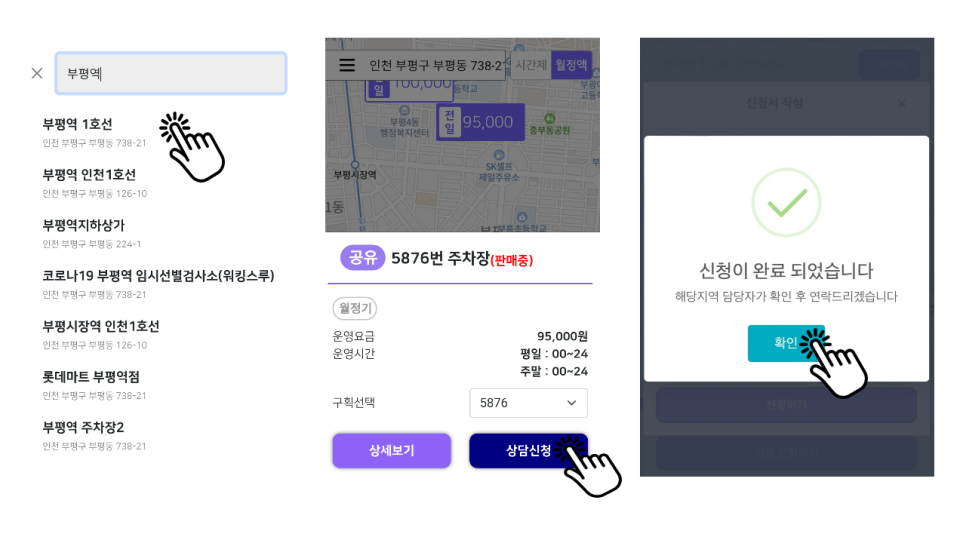 성남시(판교역/야탑역/서현역/수내역/정자역)월주차 신청방법