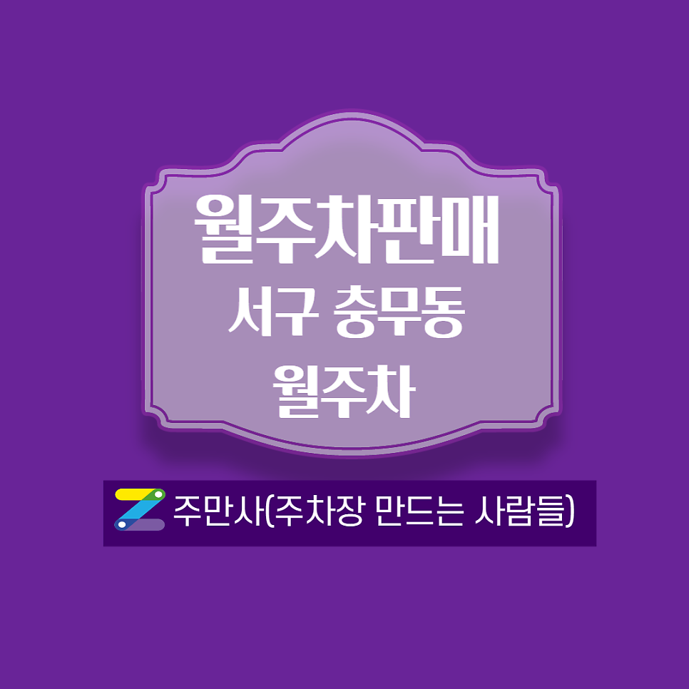 자갈치역 월주차_ 2번출구 도보 4분 거리 주차장 안내