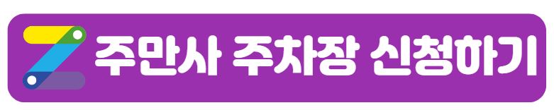 왕십리역 월주차_2번출구 도보 1분거리(선착순)