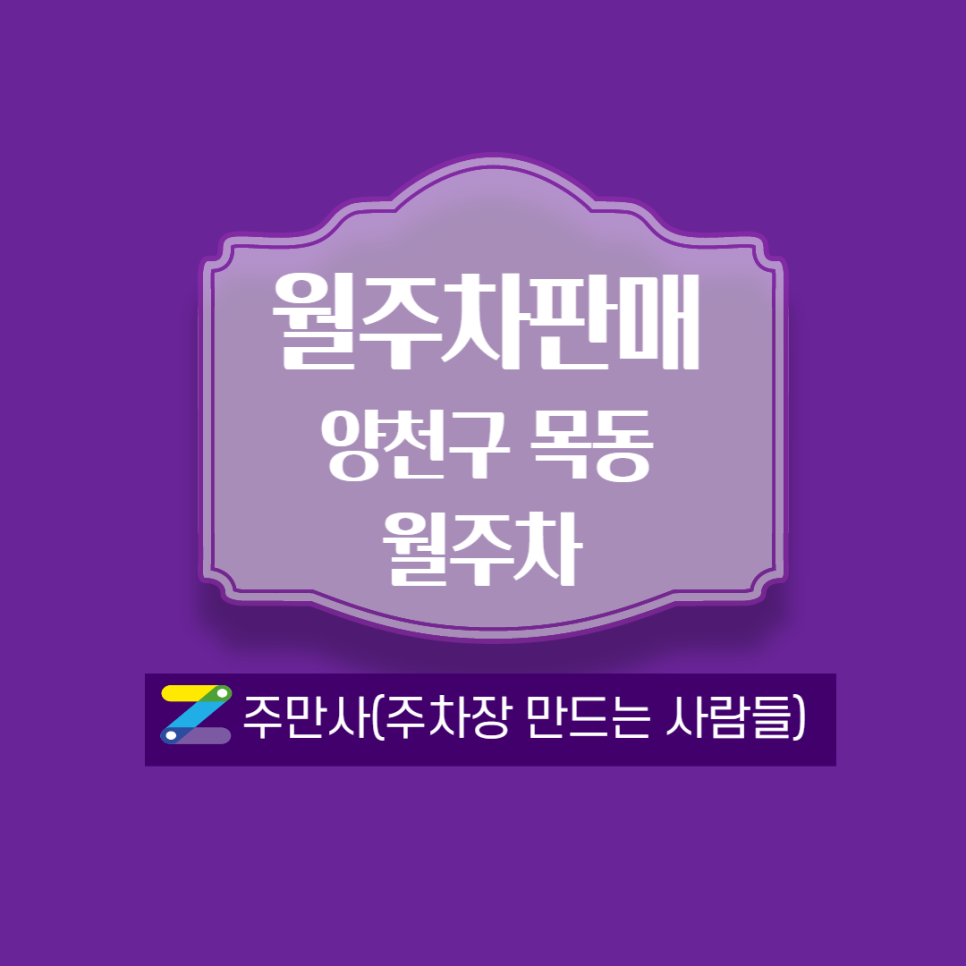 등촌역 월주차-4번 출구 도보 2분