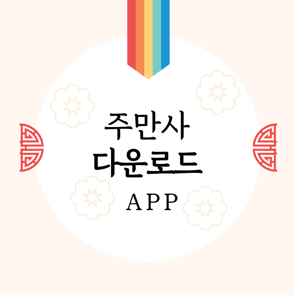 중계동 월주차 ㅣ 주만사에 다있다!