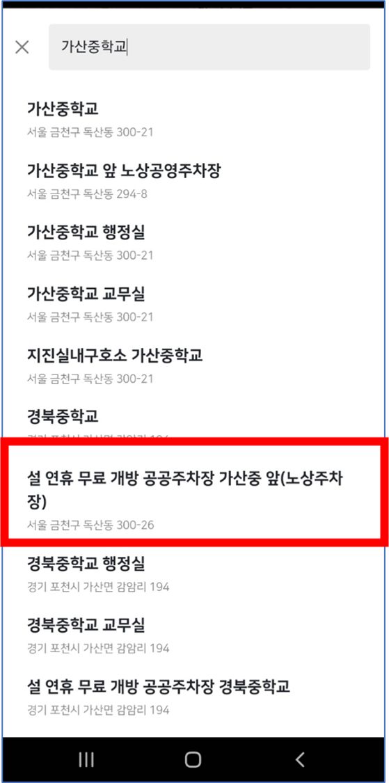 설 연휴 주차장 무료 개방 안내/공공주차장/공영주차장/무료주차장/주만사 대표 이미지