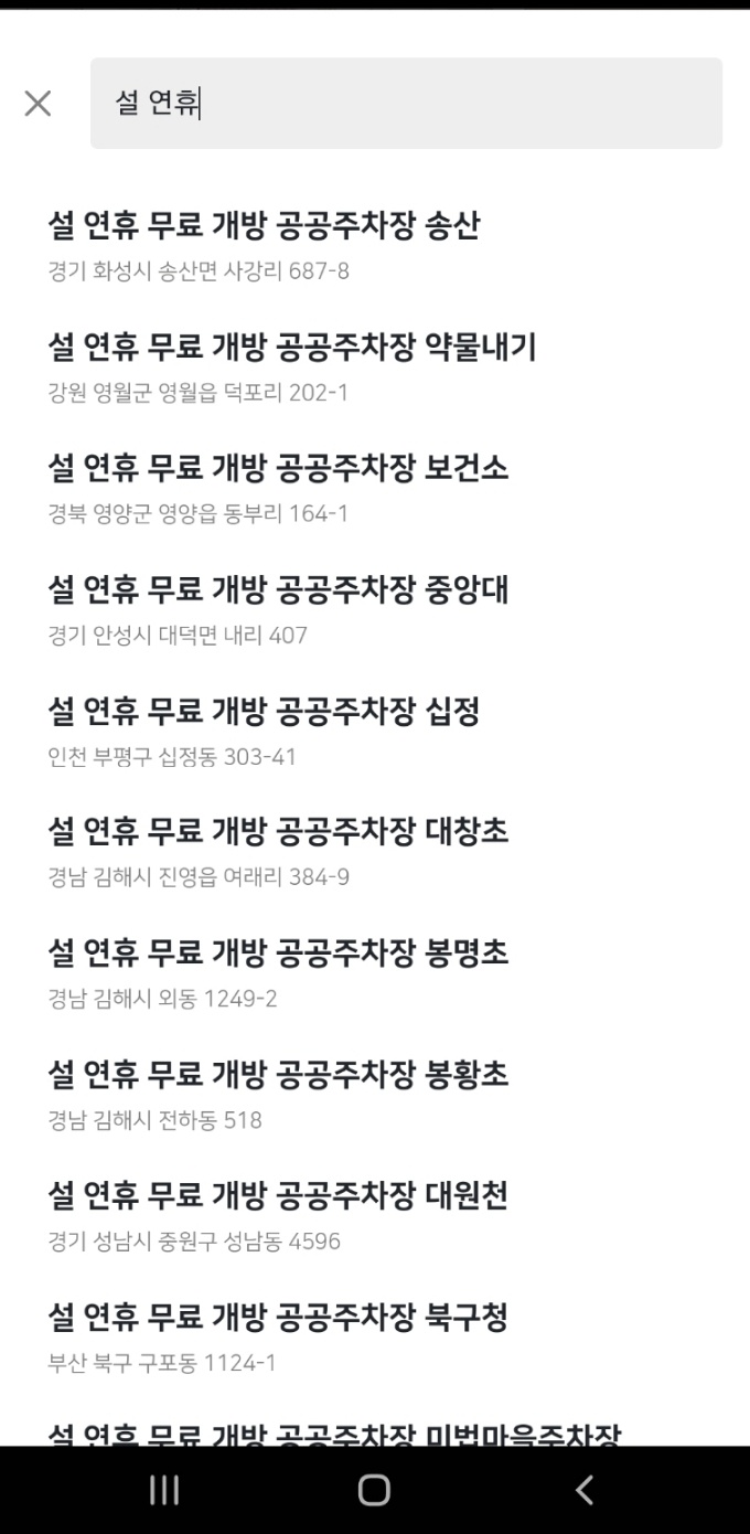 설 연휴 주차장 무료 개방 안내/공공주차장/공영주차장/무료주차장/주만사
