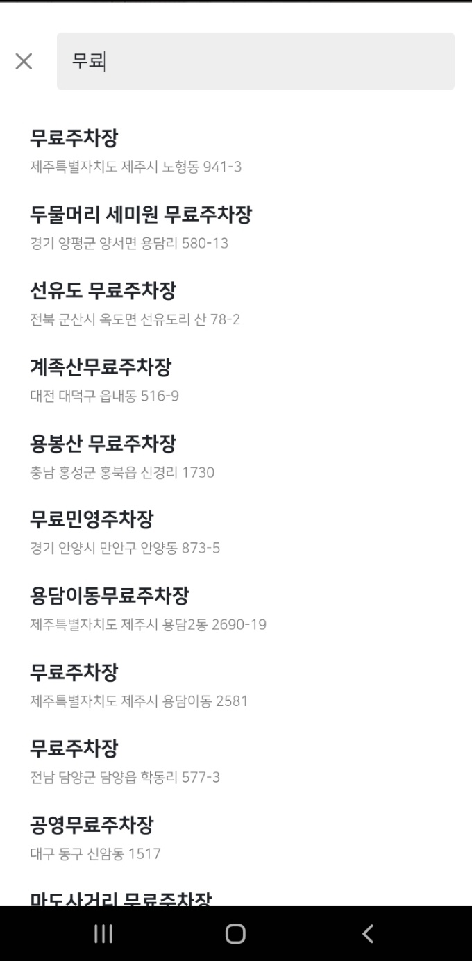 설 연휴 주차장 무료 개방 안내/공공주차장/공영주차장/무료주차장/주만사
