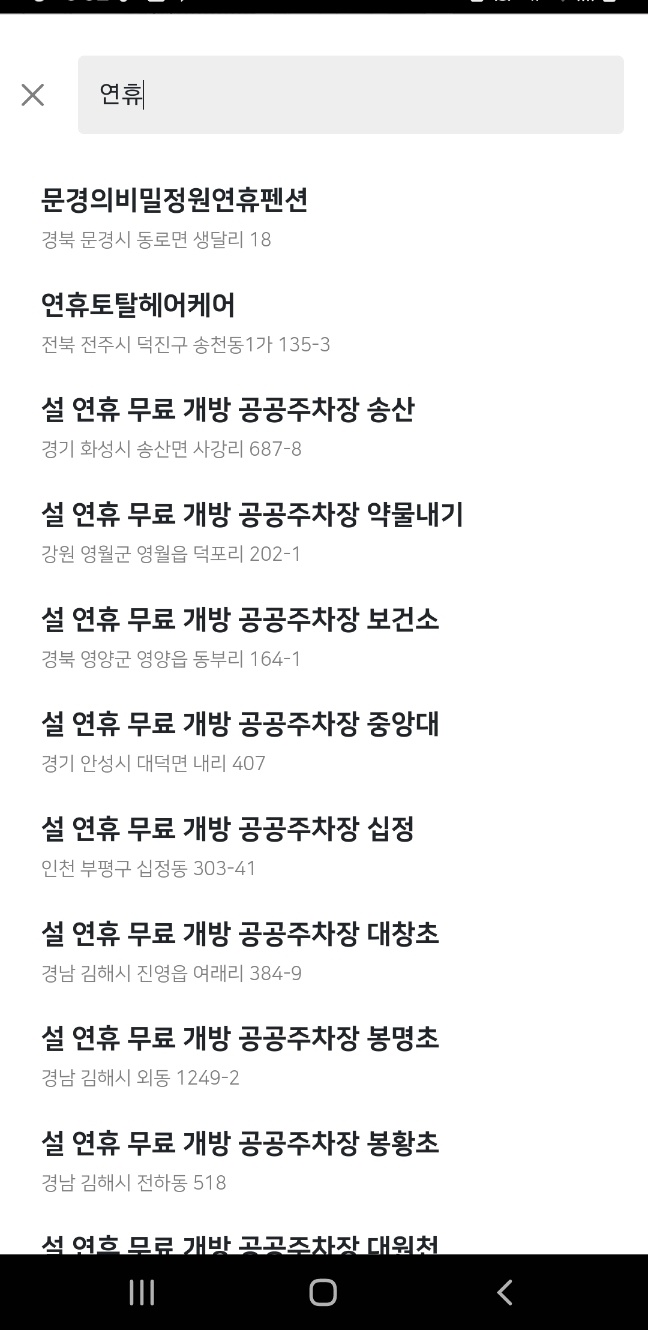 설 연휴 주차장 무료 개방 안내/공공주차장/공영주차장/무료주차장/주만사