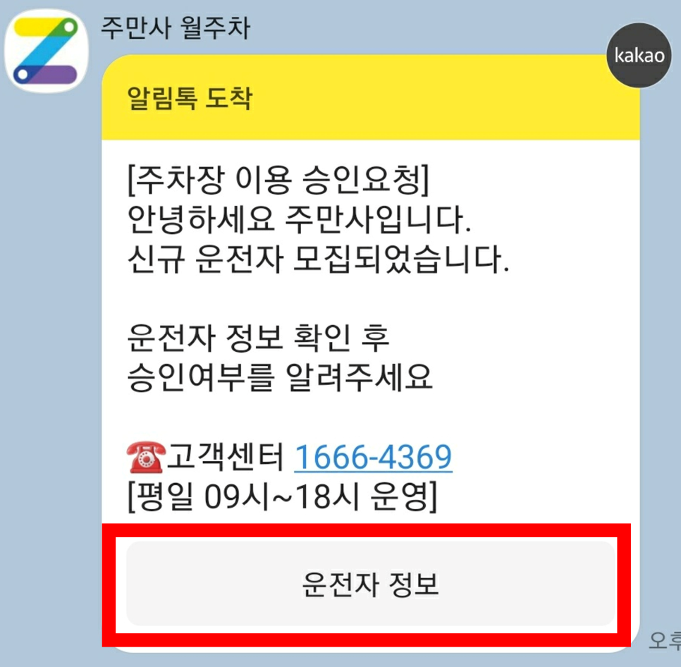 [공지]주만사 신규 기능 안내 | 주차장 이용 승인 요청