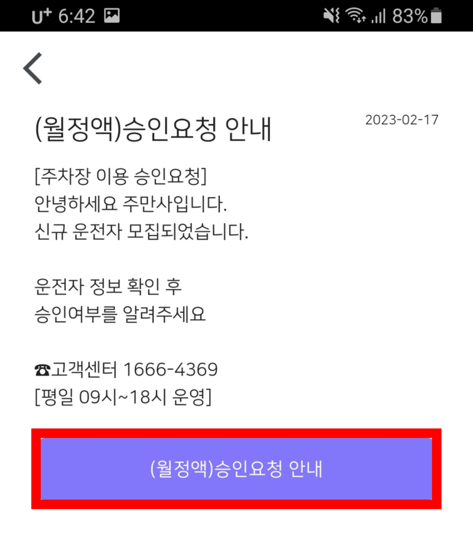 [공지]주만사 신규 기능 안내 | 주차장 이용 승인 요청