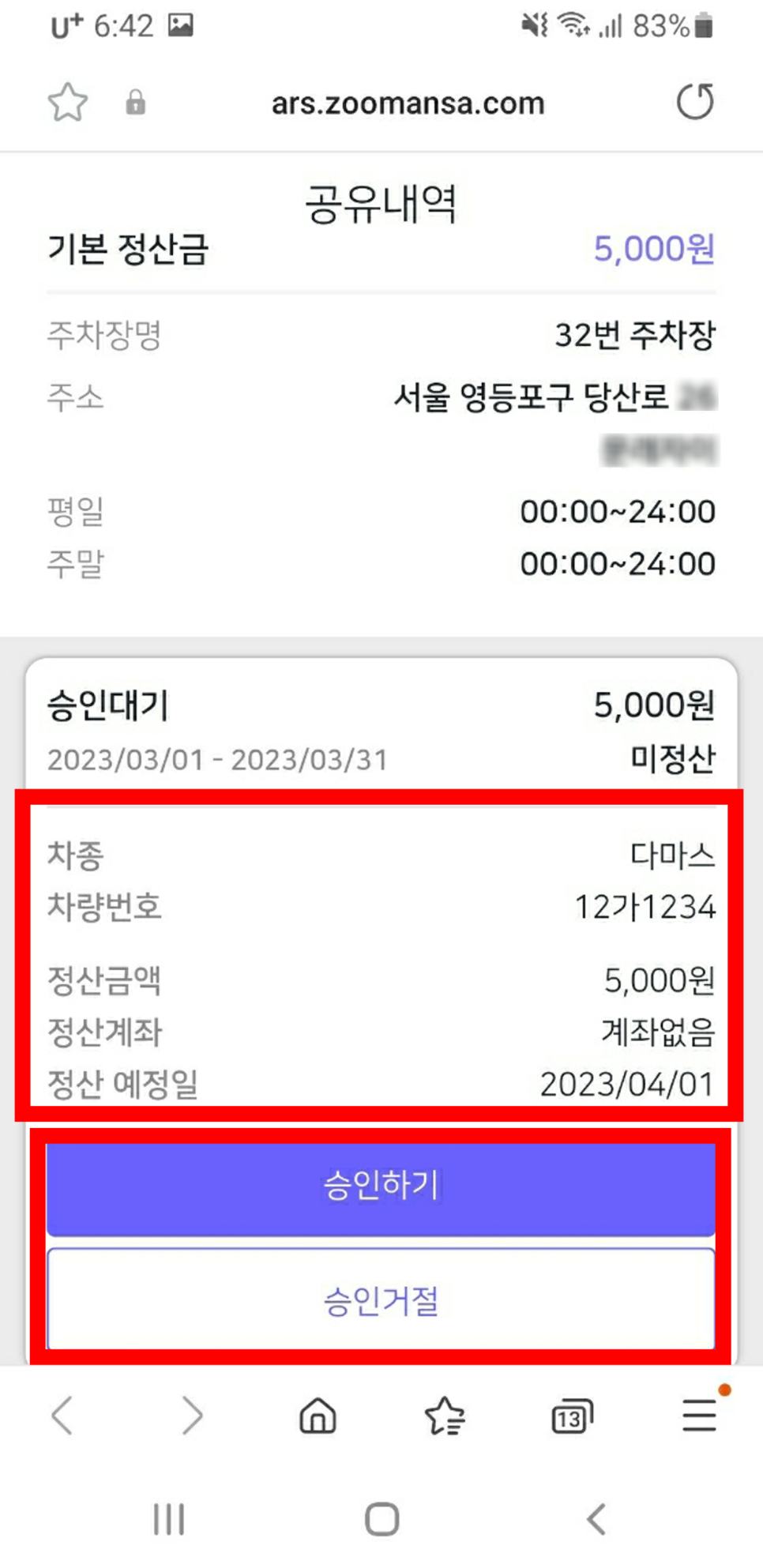 [공지]주만사 신규 기능 안내 | 주차장 이용 승인 요청