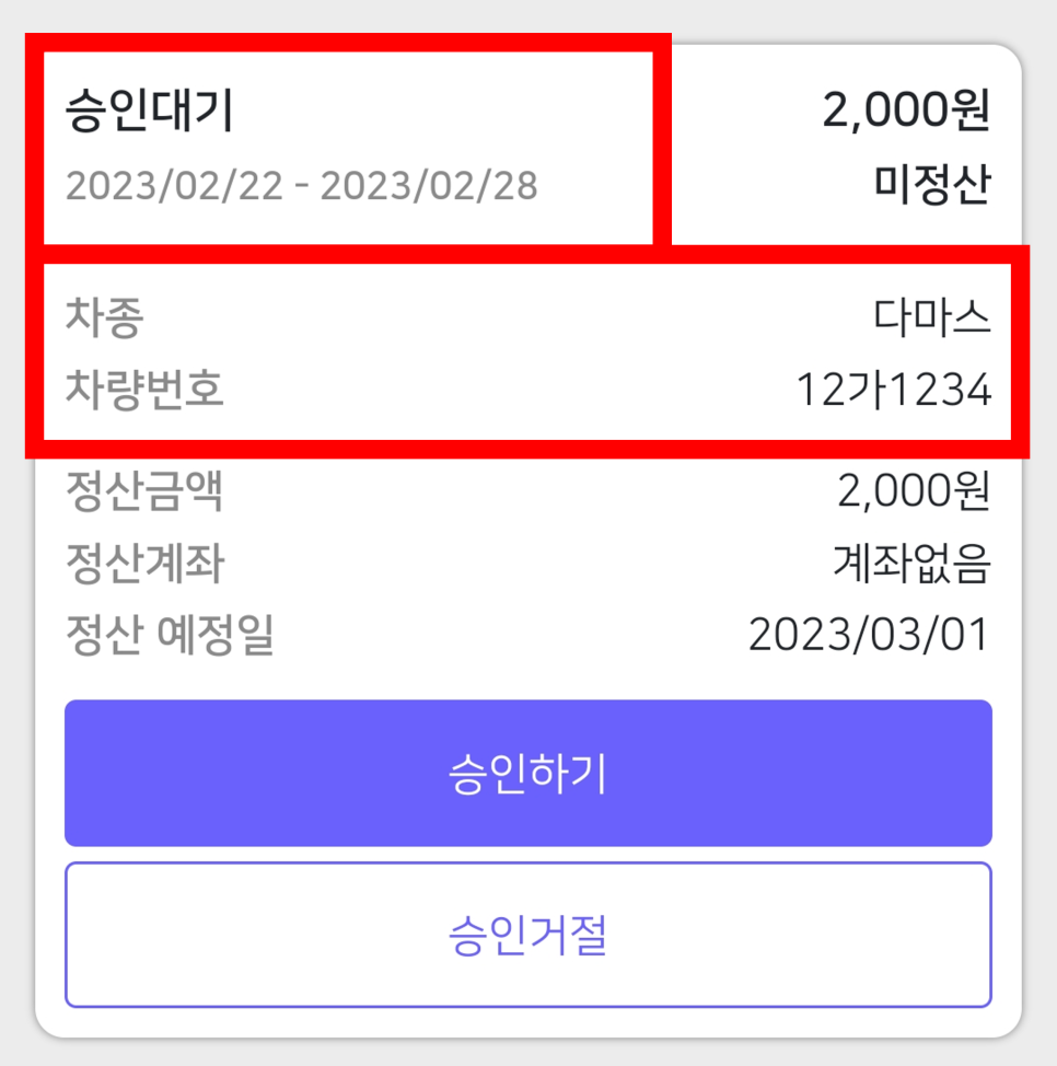 [공지]주만사 신규 기능 안내 | 주차장 이용 승인 요청
