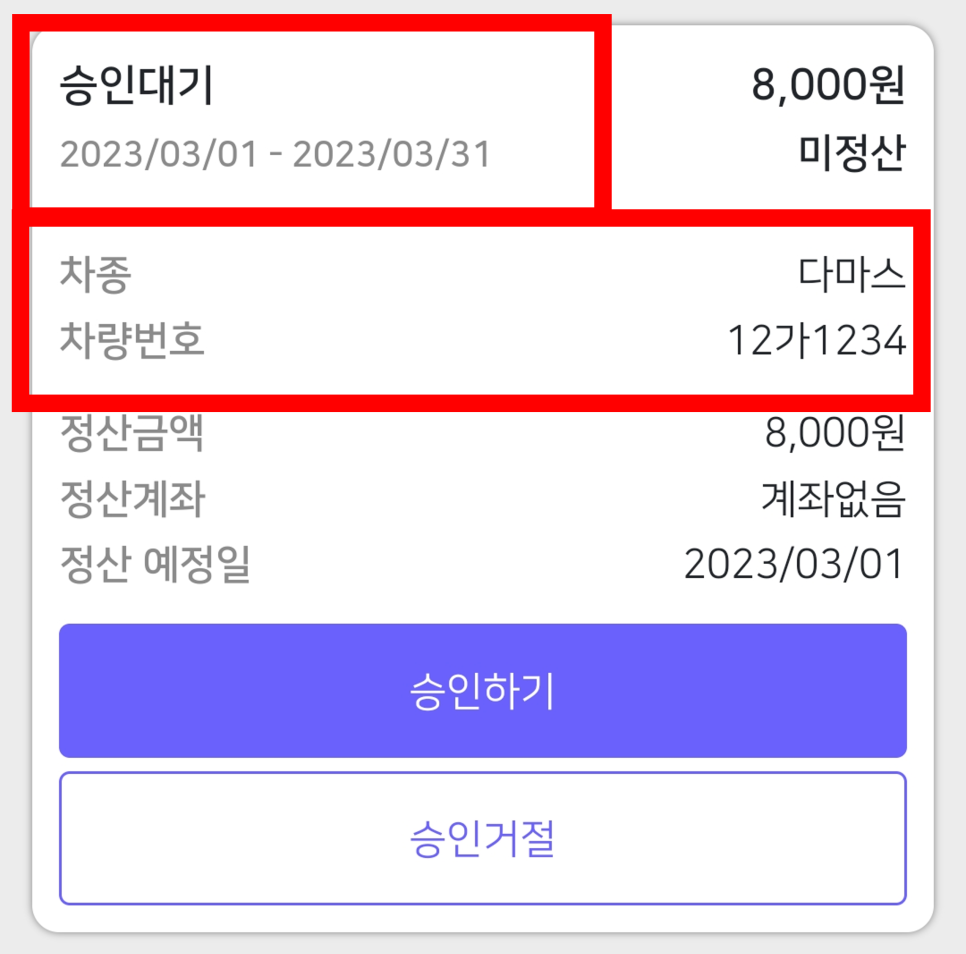 [공지]주만사 신규 기능 안내 | 주차장 이용 승인 요청