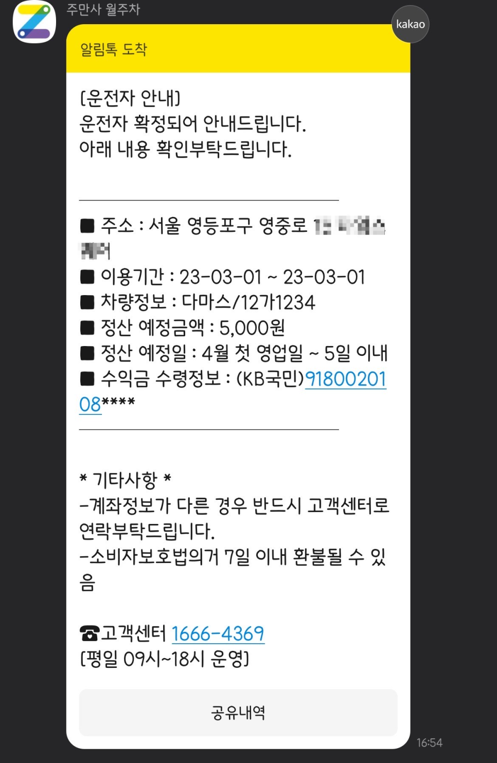 [공지]주만사 신규 기능 안내 | 주차장 이용 승인 요청