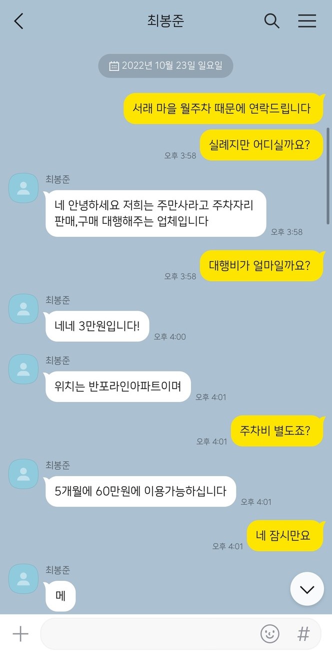 [공지] 주만사 사칭 피해 공지 및 안전결제 서비스 안내 대표 이미지