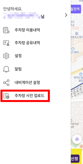 [공지] 주차장 사진 업로드 방법