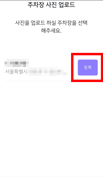 [공지] 주차장 사진 업로드 방법