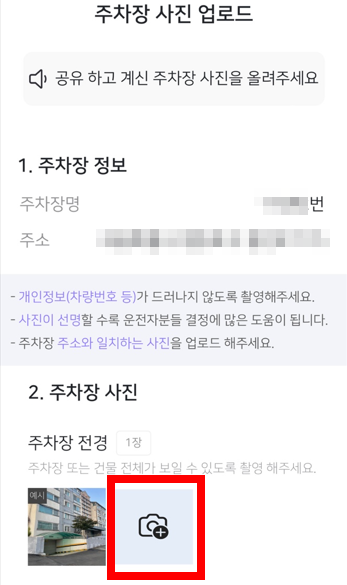 [공지] 주차장 사진 업로드 방법
