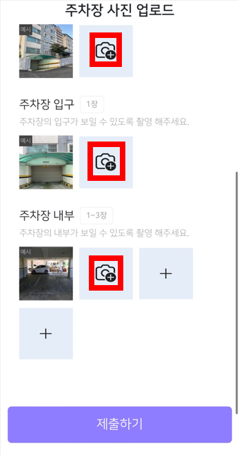 [공지] 주차장 사진 업로드 방법