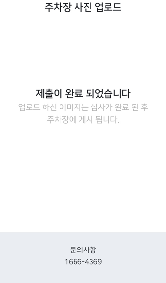 [공지] 주차장 사진 업로드 방법