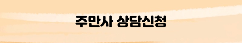 신림역,신림동 월주차/10자리 선착순 모집/ 주만사특가로 이용해보세요!(SK허브그린 오피스텔)