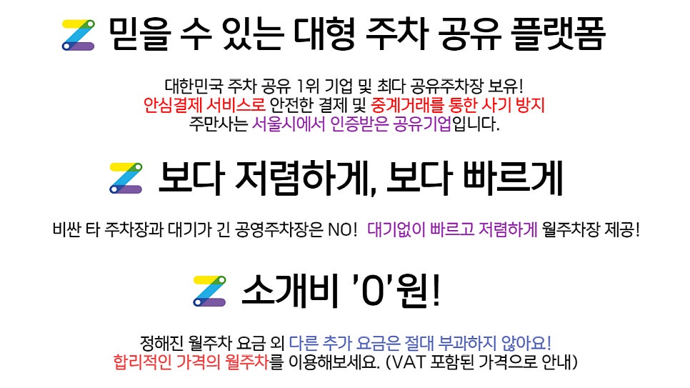 성동구 송정동 화양사거리 주차장ㅣ정기권, 월주차 ㅣ 쉽고 빠르게 주만사 주차장으로!